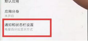 华为mate20设置显示网速的基础操作