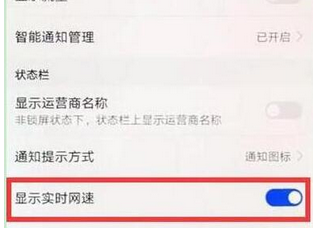 华为mate20设置显示网速的基础操作