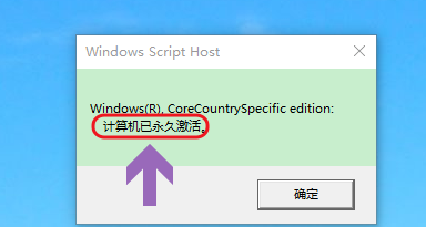 win10系统查看是否永久激活的教程分享