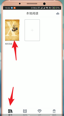 藏书馆APP查看目录的操作流程