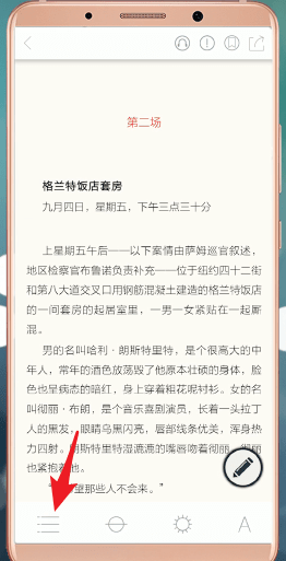 藏书馆APP查看目录的操作流程
