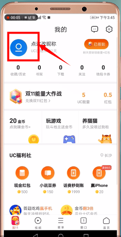 uc浏览器切换淘宝账号的操作过程