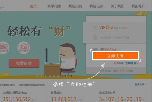 通过信融财富注册投资的操作过程