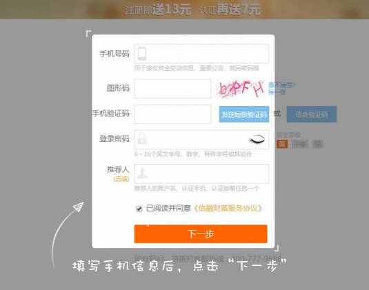 通过信融财富注册投资的操作过程