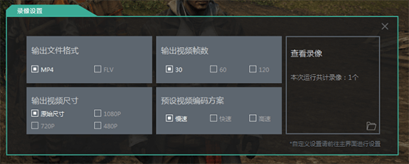 游戏加加修改录像的操作过程