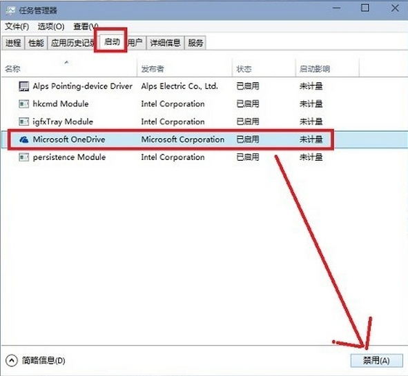 Windows10关掉onedrive的基础操作