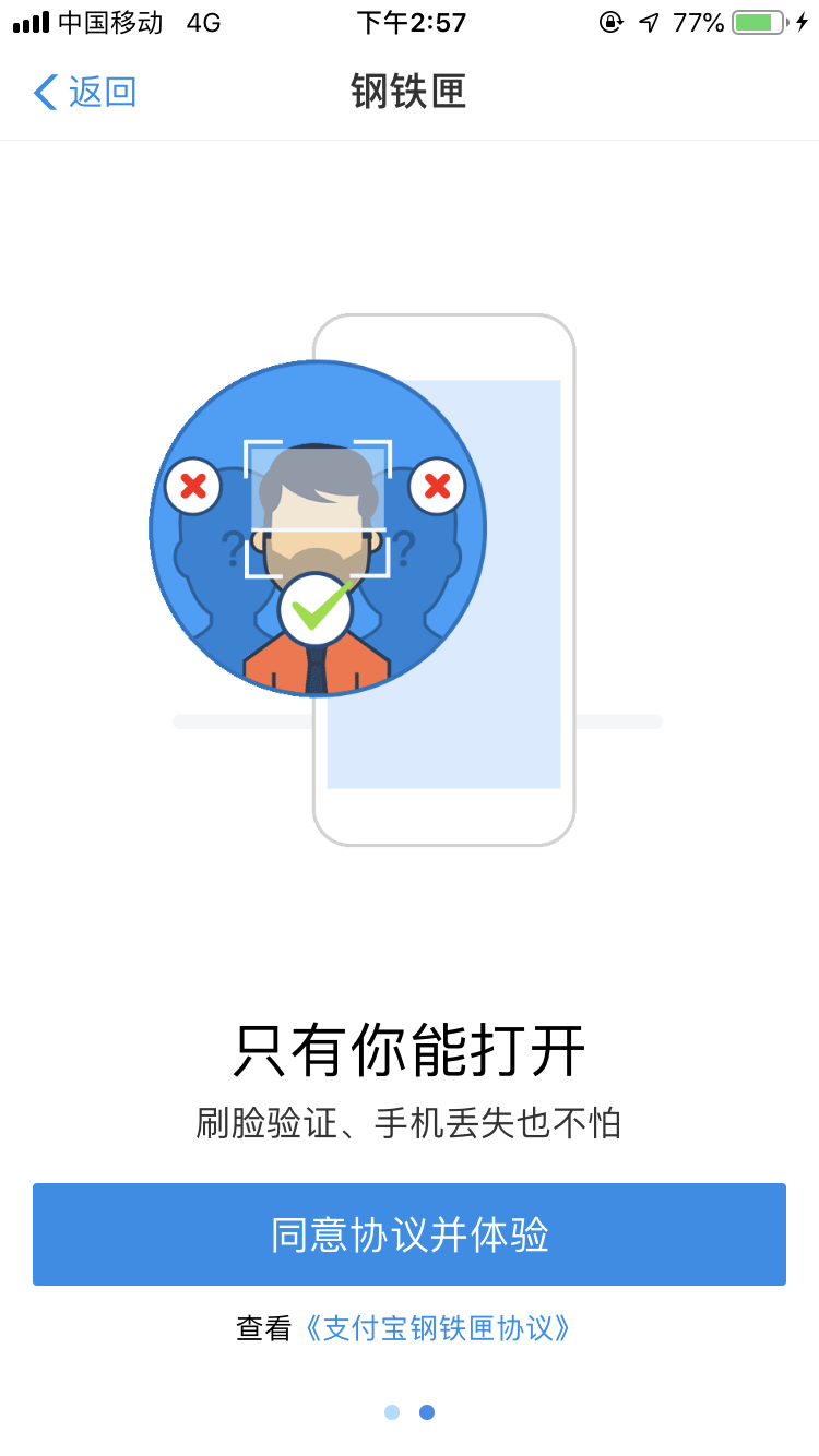 支付宝“钢铁匣”功能上线：你还在担心忘记密码吗？