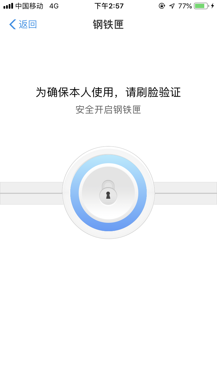 支付宝“钢铁匣”功能上线：你还在担心忘记密码吗？