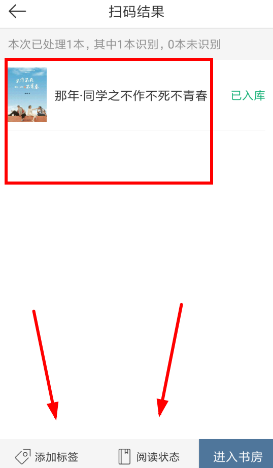 晒书房APP添加图书的简单操作