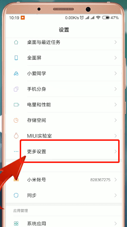 在小米手机里找到定位功能的详细操作