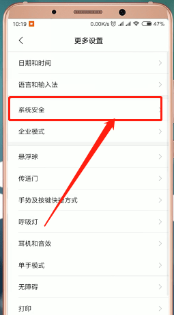 在小米手机里找到定位功能的详细操作