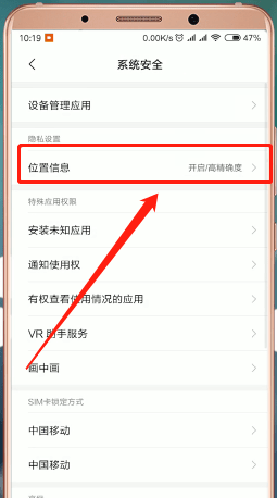 在小米手机里找到定位功能的详细操作
