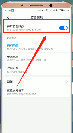 在小米手机里找到定位功能的详细操作