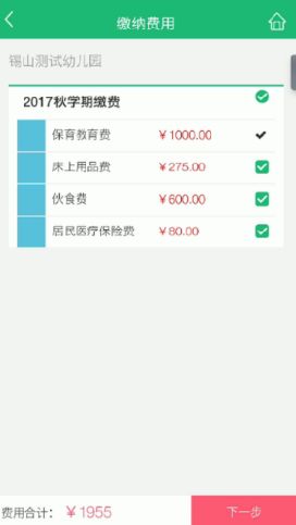 在锡山教育里进行缴费的操作过程