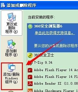 Outlook进行卸载的图文操作讲解