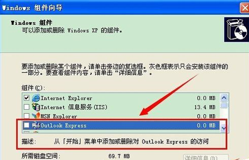 Outlook进行卸载的图文操作讲解