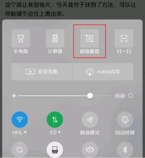努比亚X进行截屏的具体操作