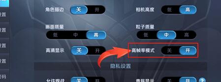 王者荣耀关掉高帧率模式的简单操作