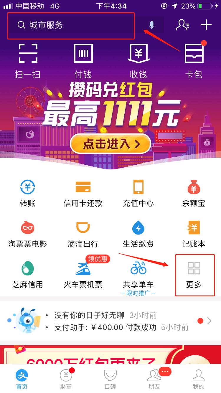 支付宝绑定公交卡教程：出门再也不用担心忘记带公交卡了