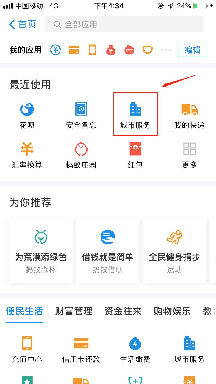 支付宝绑定公交卡教程：出门再也不用担心忘记带公交卡了