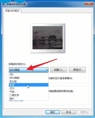 电脑设置屏保的图文操作