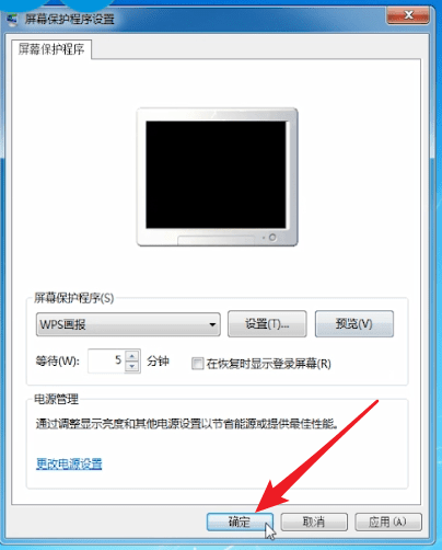电脑设置屏保的图文操作