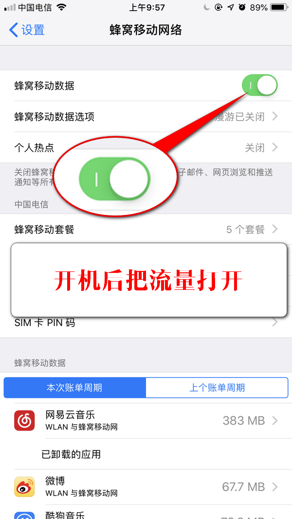 iPhone流量下载被限制的处理操作讲述