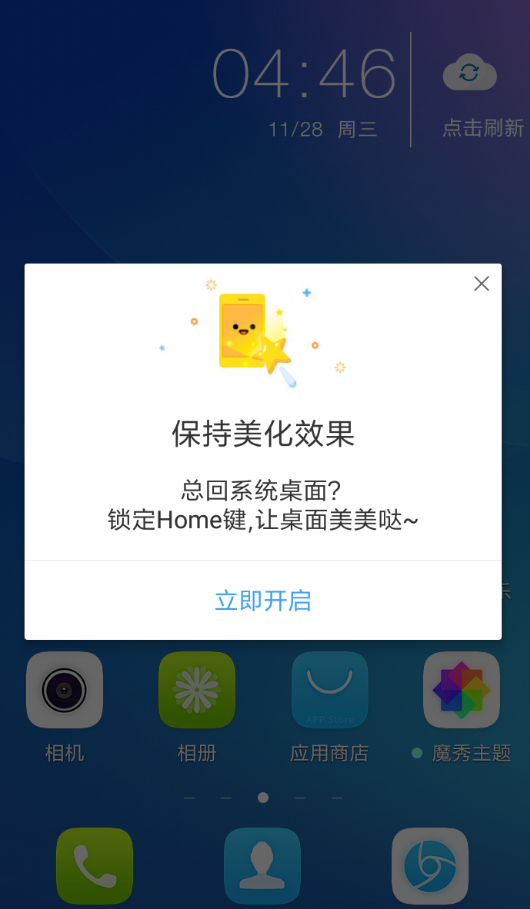 魔秀桌面APP恢复原状的简单操作