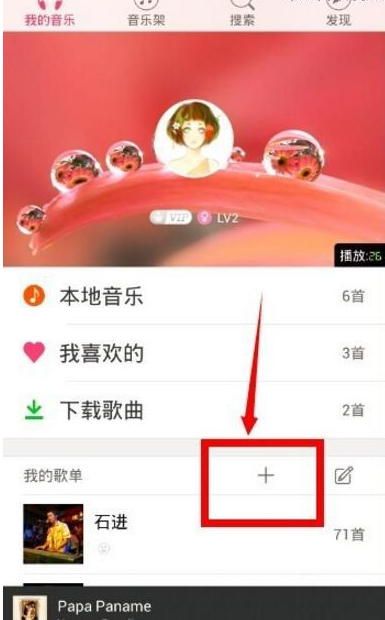 多米音乐APP创建歌单的操作过程讲解
