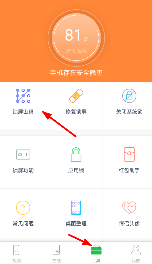 微锁屏APP设置密码的图文操作