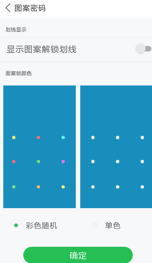 微锁屏APP设置密码的图文操作