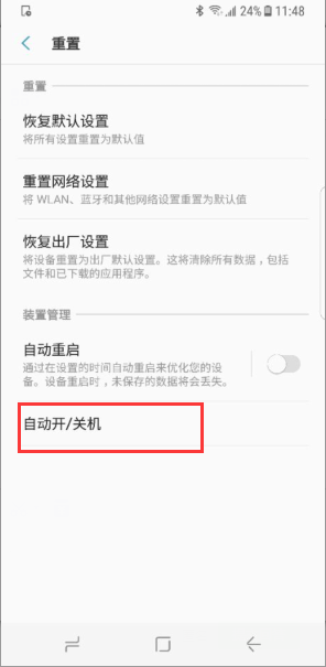 三星手机设置定时开关机的基础操作