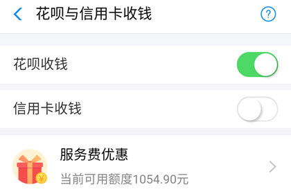 口碑APP开通花呗收款的操作流程