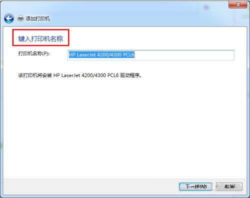 win7系统设置网络打印机的操作过程