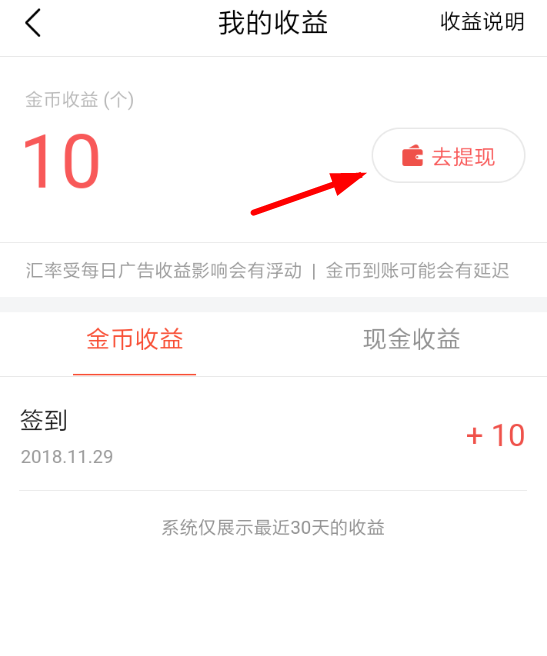 今日头条极速版APP进行提现的图文操作