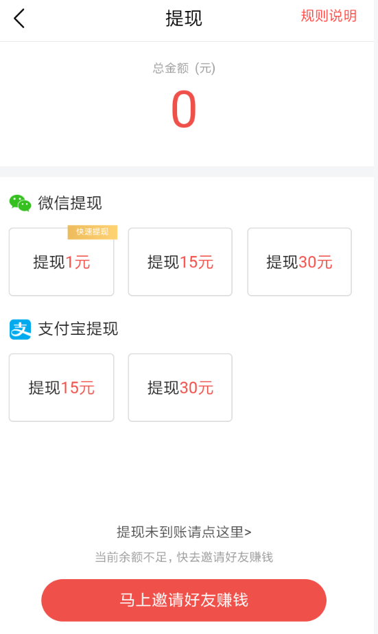 今日头条极速版APP进行提现的图文操作