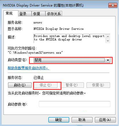 win7禁止nvidia设置开机自动启动的操作过程