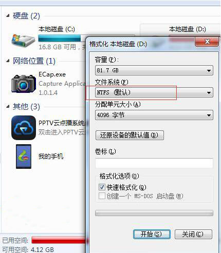 win7系统无法拷贝大于4g文件的处理操作过程