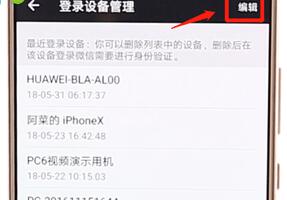 在微信里查看登录设备管理的操作过程
