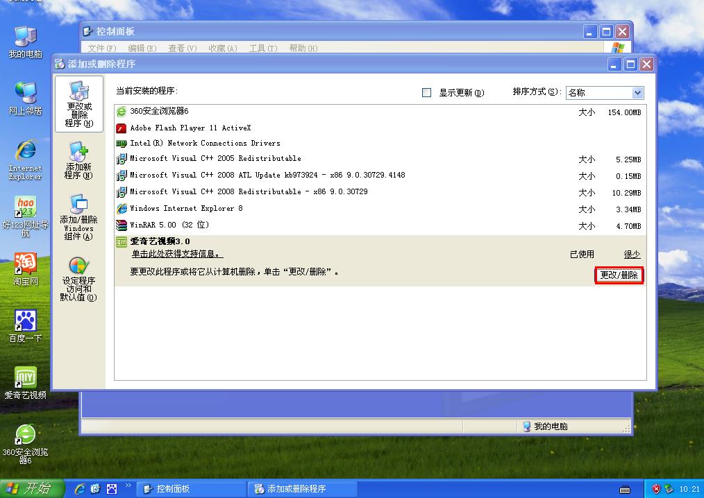 win xp系统卸载内置软件的详细操作