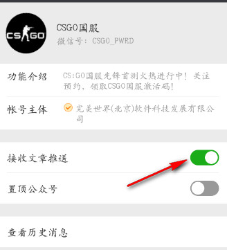 在微信里将公众号推送消息关掉的操作过程
