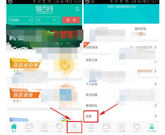 借点钱APP更改登录密码的操作过程