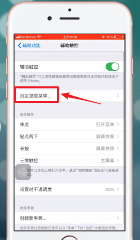 iphone手机设置手势的操作流程