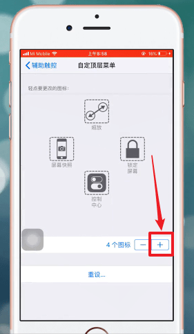 iphone手机设置手势的操作流程
