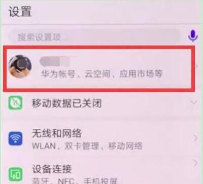 在华为mate20里进行备份的详细操作
