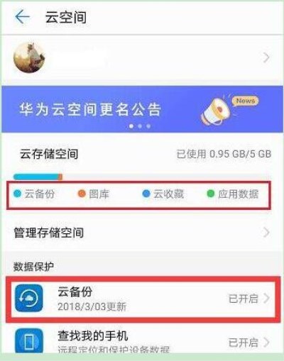 在华为mate20里进行备份的详细操作