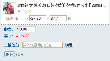 在千牛进行里改价的详细操作
