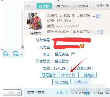 在千牛进行里改价的详细操作