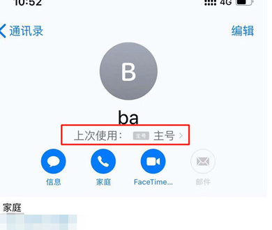 在Iphone xr里用副卡打电话的操作过程