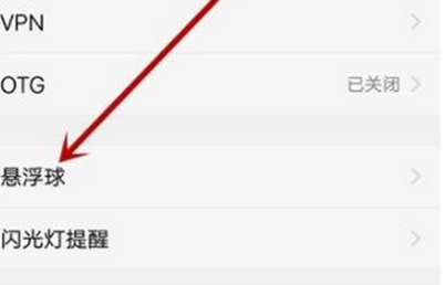 vivoy93打开悬浮球的操作流程讲解